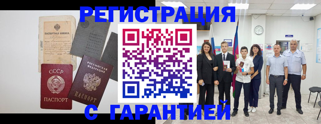 прописка законно в Никольске