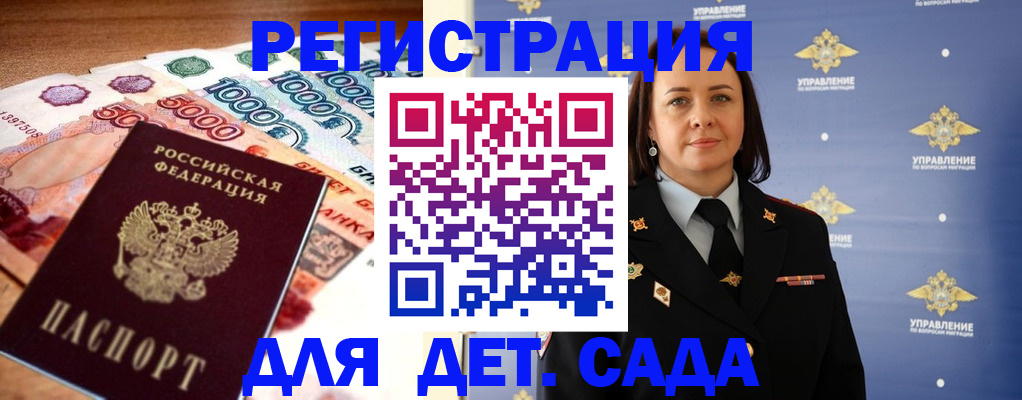 прописка для военкомата в Никольске