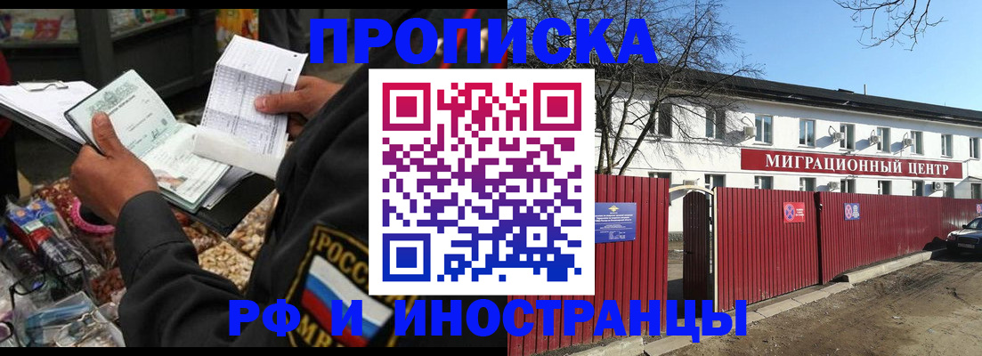 прописка поиск в Никольске