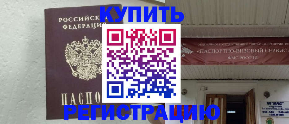 временная регистрация гарантия в Никольске